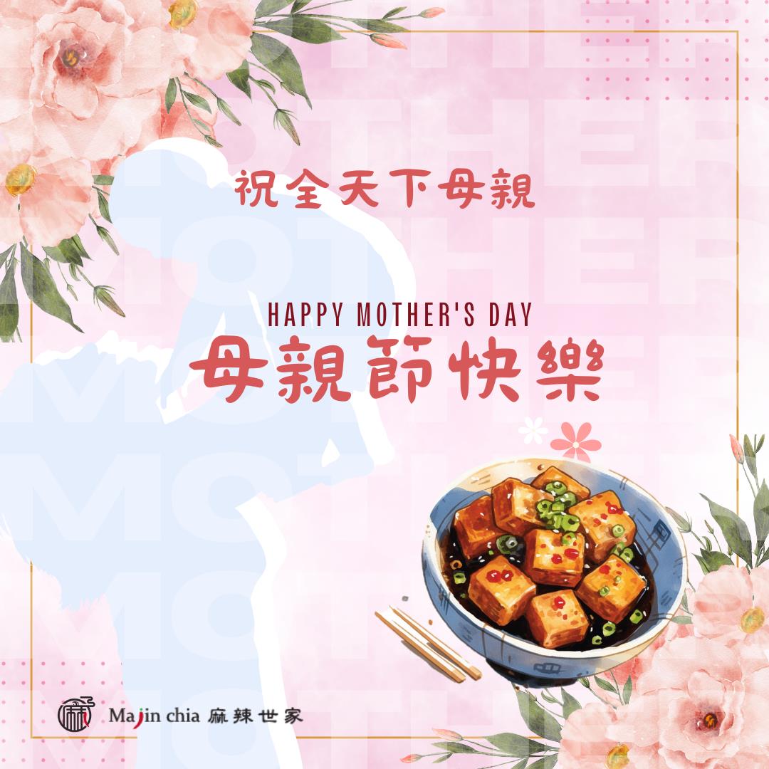 麻津家,🌸💖 麻津家在此祝福全天下母親，母親節快樂🥰🥰