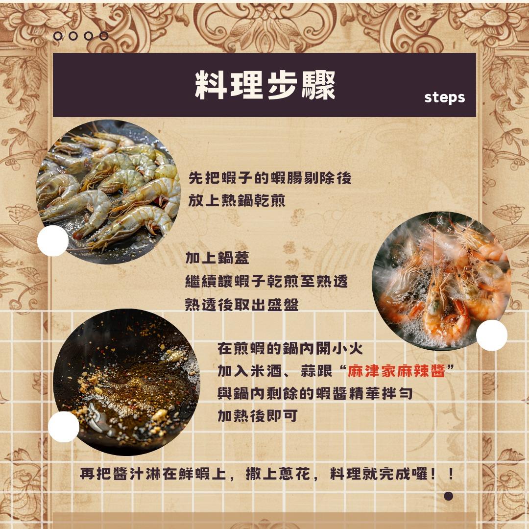 麻津家,🍤 麻津家教你做麻辣鮮蝦 🍤