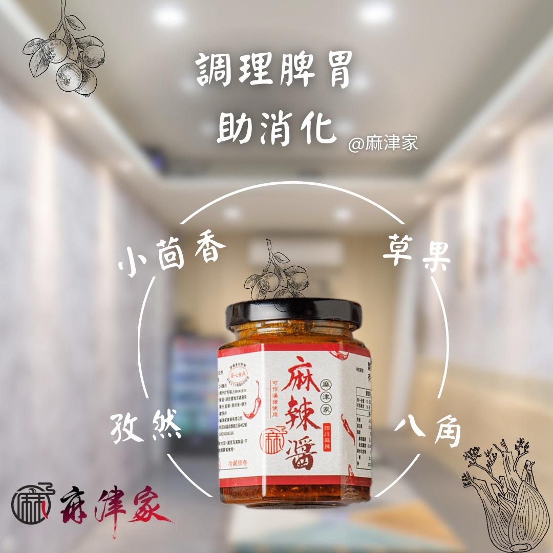 麻津家,🌶️ 夏日優惠倒數！！ 還不來搶購！！🌶️